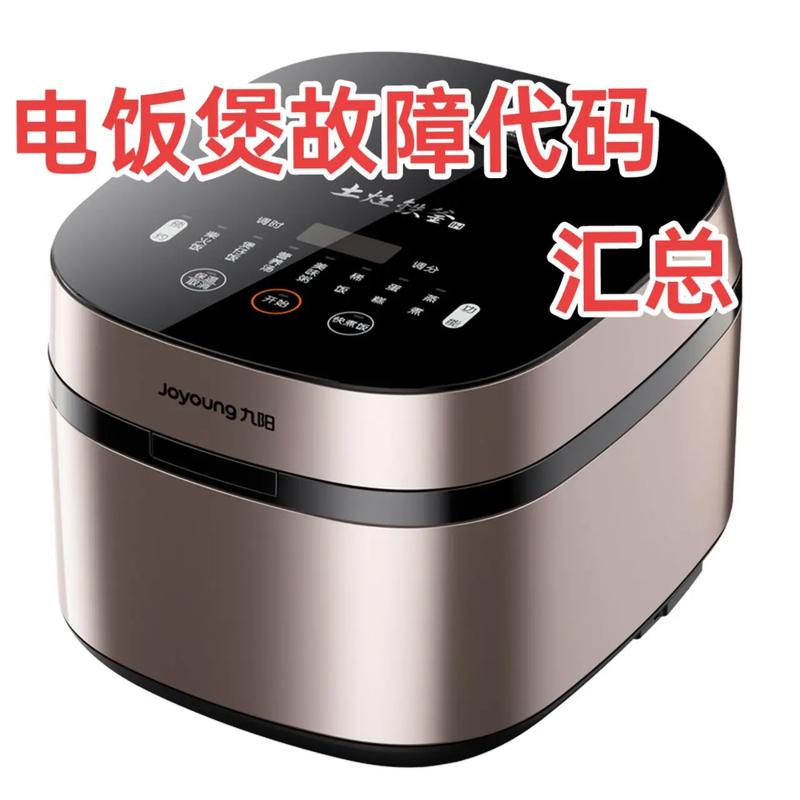 电饭煲 #家电维修#周口家电维修